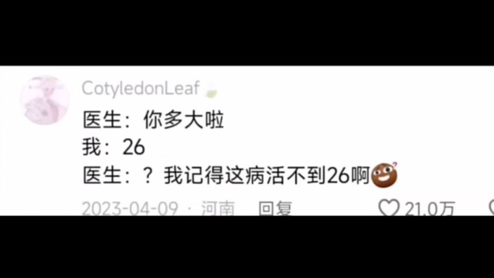 🚑生病时，医生的潜台词有多窒息？