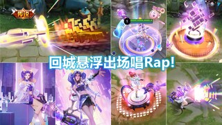 孙尚香新皮肤【音你闪耀】预览！回城空中悬浮！特效像素故障风！