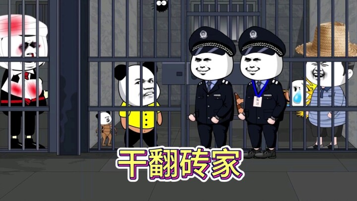 砖家下乡指导脱贫致富，却被干翻了