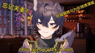 【英熟/Shoto】逮到一个开播前忘记关麦的屑屑修勾！