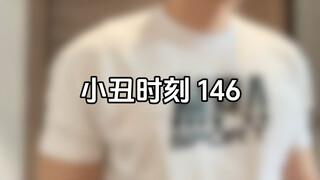 لحظة الجوكر 146