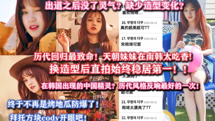 After the new look drop, her straight-shot video soars to No. 1! Has she lost her spark since debut?