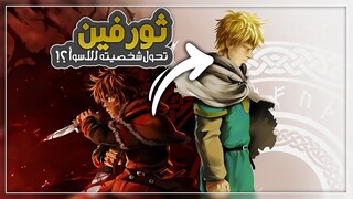 فشل قصة فينلاند ساقا || Vinland Saga