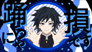 【锖义/meme】YONA YONA DANCE