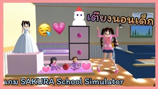 | เตียงนอนเด็ก👶🏻❤️ | ธีมชมพู💗 | SAKURA​ School​ Simulator​ | Yuiky​ Making​ Slime​ |
