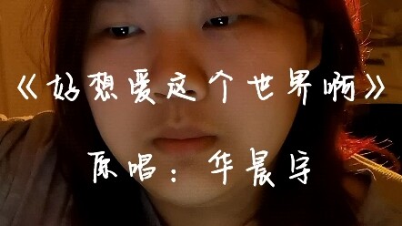 อยากกอดโลกใบนี้เหลือเกิน
