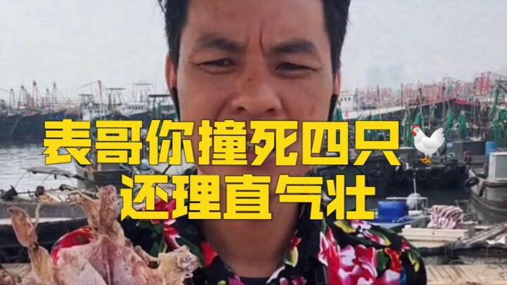Anh họ, anh đâm chết bốn con gà mà vẫn còn ngang nhiên thế à