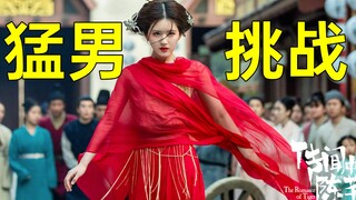 رجل قوي يتحدى مسلسل "تشين تشيان تشيان في الشائعات" بفقرة مضحكة جدًا! هذا المسلسل لا يجرؤ الرجال على 