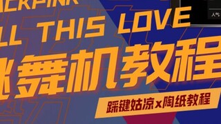12P [Hướng dẫn nhảy bài hát trở lại mới nhất của BLACKPINK] "Kill This Love" là hướng dẫn nhảy gương