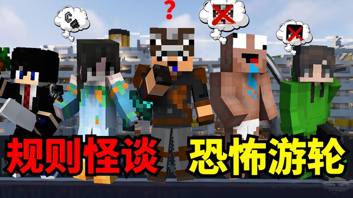 【Trò chuyện kỳ quái về luật lệ · Du thuyền kinh dị】Khi những người bạn thân đều mang trong lòng ý đồ