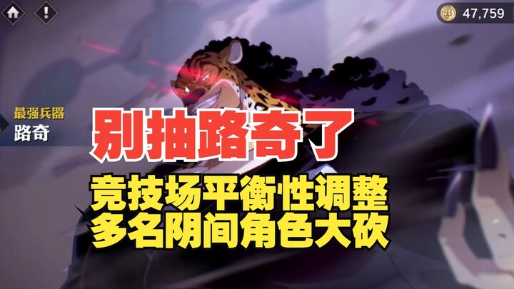 เลิกดราฟต์ลูชิได้แล้ว! อัปเดตครั้งใหญ่ในอารีน่ากำลังมา ตัวละครสายมืดหลายตัวโดนเนิฟหนัก【ความทะเยอทะยา