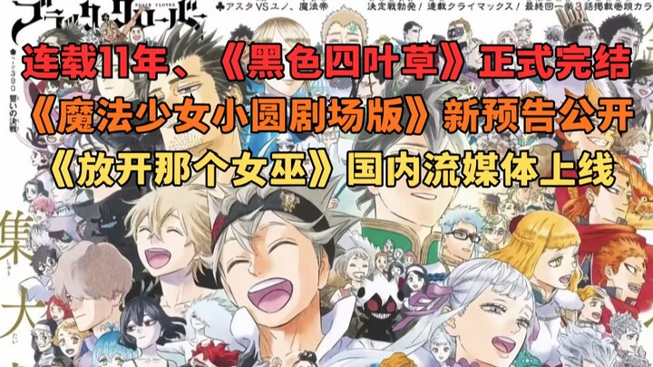 Apa yang terjadi di dunia anime dan manga hari ini? (26 Mei 2021)