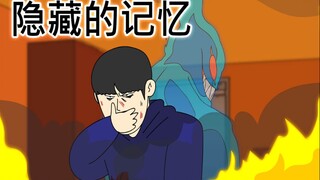[鬼怪学院] 隐藏的记忆