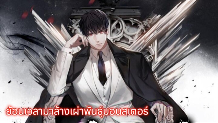 Past Life Returner ตอนที่ 61-70