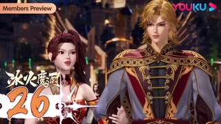 MULTISUB【冰火魔厨 The Magic Chef of Ice and Fire】EP26 | “男友”集训 | 冰与火的血脉正在觉醒| 玄幻格斗漫|优酷动漫YOUKU ANIME