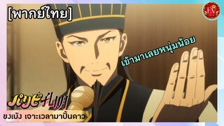 ขงเบ้งออกมาแล้ว [พากย์ไทย]