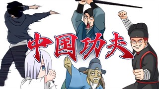 【Sa Dao Ke Sen】 Kung Fu Tiongkok