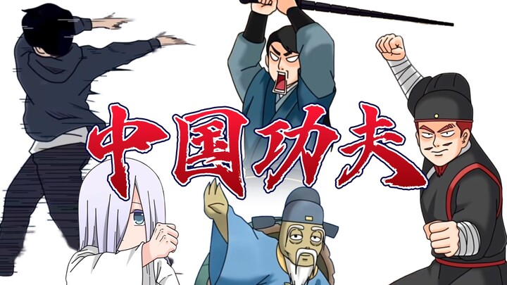 【Sa Dao Ke Sen】 Kung Fu Tiongkok