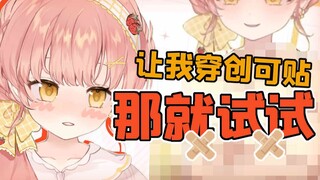 换装回，但是投稿里全是创可贴