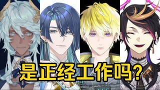 【塔克/展麟/Shu/Sonny】这是正经工作吗？