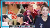 Cutie Pie Series นิ่งเฮียก็หาว่าซื่อ Official Trailer | REACTION