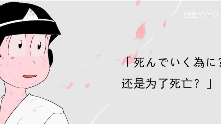 【Eldest Brother Matsu mad】The origin of you and me, the old Yuemi