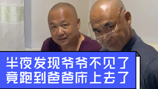 The fate brought about by thunder between grandpa and dad