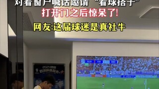 社牛球迷神操作打造“球景房”，没想到还真有邻居呼应上了！ #球迷 #欧洲杯 #谁是欧洲杯预言家