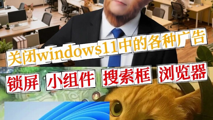 Turn off various ads in Windows 11