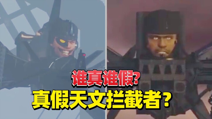 Toilet Man ปะทะ Surveillance Man: เบื้องหลังการเปลี่ยนชื่อ Astro Interceptor เกิดอะไรขึ้น?