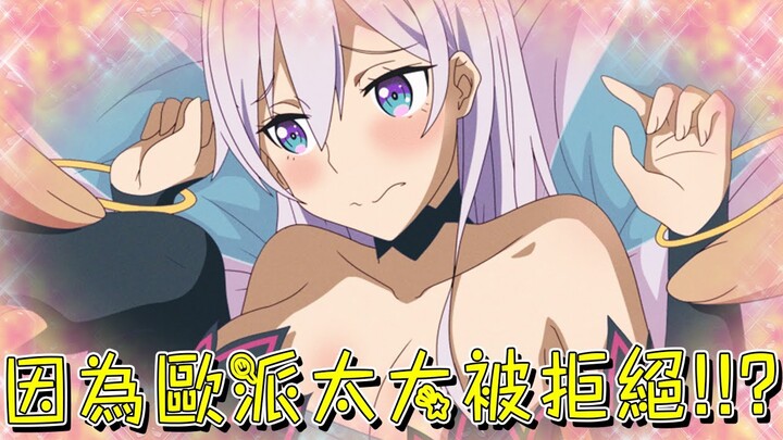 超爆笑！女孩向通關王者告白，結果卻因超奇葩的理由被拒絕：我不喜歡大的向奶牛一樣的女人【米琪動漫研究所】