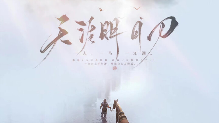 [Heavenly Sword] Down the Mountain (Taibai Perspective)