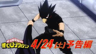 ヒロアカ5期次回予告／4/24(土)放送『僕のヒーローアカデミア』TVアニメ5期第5話(通算93話)「新技即興オペレーション」