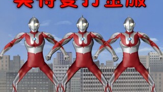 奥特曼打金服