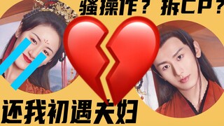 《琉璃》超话被炸？云歌会黑脸？初遇夫妇男主炒CP骚操作完全解读