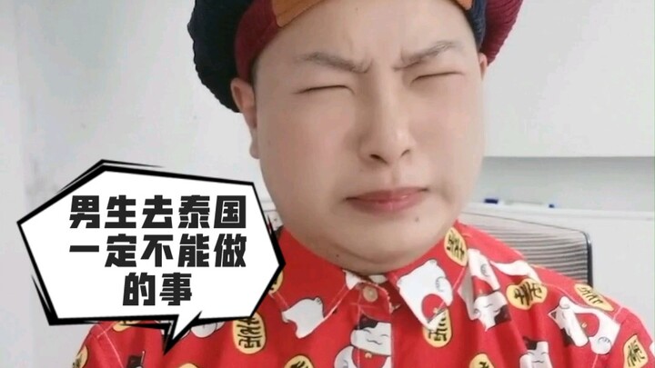 فتاة مختلطة صينية-تايلاندية تكشف لك: أشياء لا يجوز للرجال فعلها في تايلاند أبدًا! احفظها جيدًا!! مفا