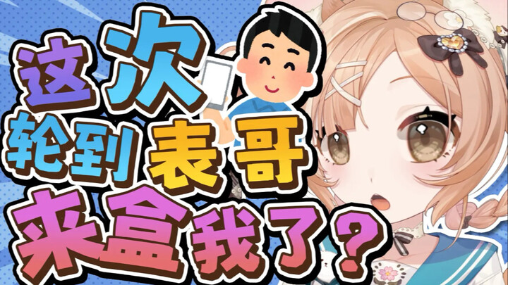 表哥，你怎么也刷到我直播间了？
