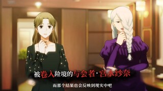 剧情活动【时为金钱亦为谎】PV公开！