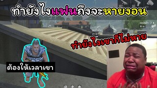 [FreeFire]ทำยังไงแฟนถึงจะหายงอน..???