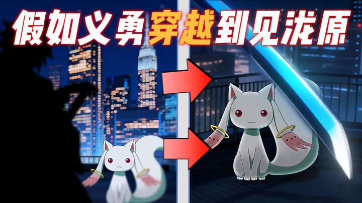 Giả như Nghĩa Dũng xuyên không đến Kiến Thủy Nguyên [Tiểu kịch trường bình luận]