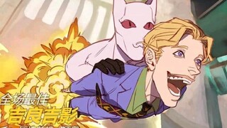 1分30秒速通五部JOJO？