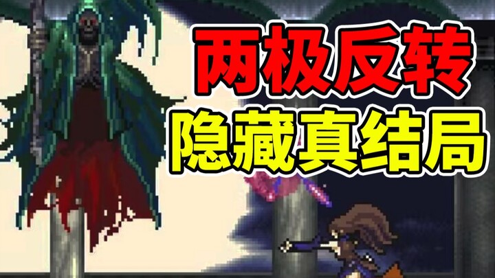 Will the protagonist destroy humanity? Or will the boss save the world? The true ending of the maste