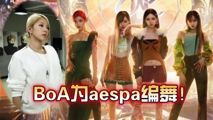 【BoA】BoA will personally choreograph for aespa! She’ll be reimagining S.E.S.’s “Dreams Come True”! I