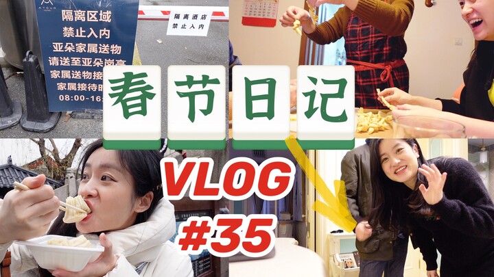 【บันทึกของอาจื้อ #35】ตั้งครรภ์ 37 สัปดาห์ ครอบครัวสามคนรวมตัวกัน | ฉลองตรุษจีน | กักตัวหลังกลับประเท