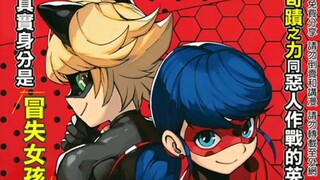 【瓢虫少女和超级猫】漫画，第1话，欢迎观看