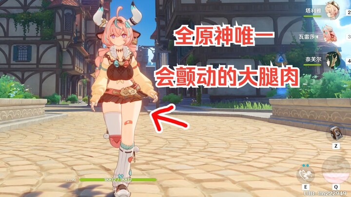 Mới phát hiện thịt đùi của Niu Niu còn rung bần bật!