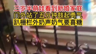 宝贝太可爱了，新娘估计急得翻箱倒柜找不到一个糖！