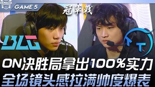 BLG vs. TT ON: 100% performance in the final game! Their camerawork was incredibly impressive! Game 