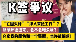 K-sign controversy: Will the countries I've criticized send someone to retaliate against me? Let for