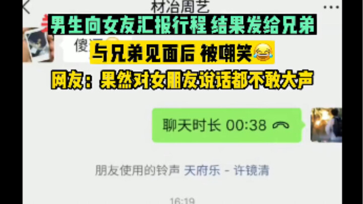 หนุ่มรายงานแผนเที่ยวกับแฟน แต่ดันส่งผิดไปให้เพื่อนซะงั้น พอเจอเพื่อนก็โดนแซวจนหัวเราะไม่หยุด 😂 ชาวเน